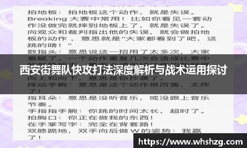 西安街舞队快攻打法深度解析与战术运用探讨