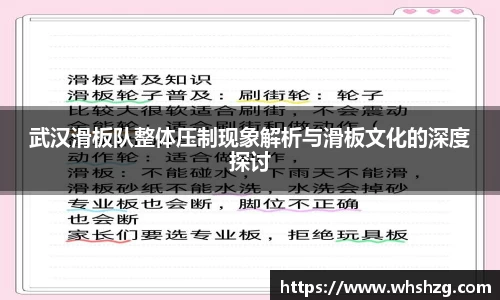 武汉滑板队整体压制现象解析与滑板文化的深度探讨